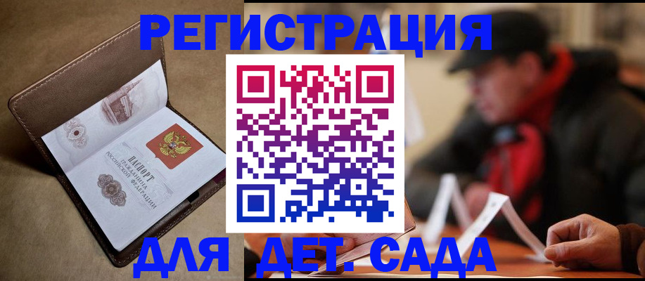 прописка в Брянской области