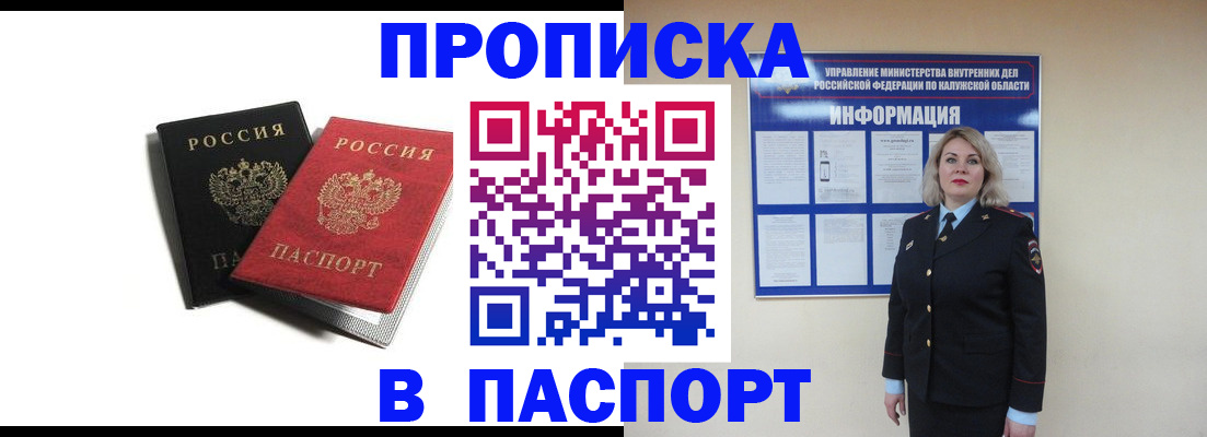 временная регистрация купить в Брянской области